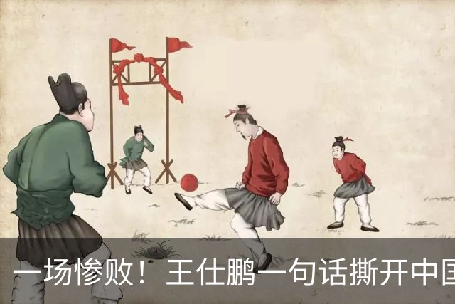 一场惨败！王仕鹏一句话撕开中国篮球遮羞布：联赛20分，国际赛0分！